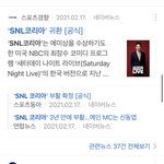 얘들아 <b>SNL</b>코리아 올해 다시한대