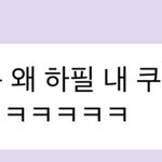 [NCT즌] ㅋㅋㅋㅋ아개욱겨ㅋㅋㅋㅋㅋ이제노쿠<b>키야</b>