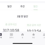 [댓글부탁해] 한달평균공시10시간채웠어
