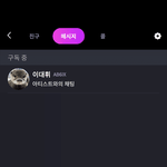 [모두드루와] 유니버스 새로들어온 연예인