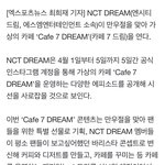 [NCT즌] 만우절 이벤트 겸 컴백 떡밥 <b>대잔치</b>인건가..
