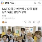 [NCT즌] 아니 뭐야 티저랑 <b>별개</b>여?