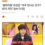 하성운하고 방탄 지민이 <b>우정</b> 좋아.