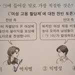 [이것좀봐줘] 여성 고용 할당제가 남성 <b>역차별</b>?