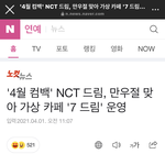 [NCT즌] 엥? 드림 <b>만우절</b>장난임?