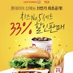 롯데리아 치즈No.5 vs 맘스<b>터치</b> 싸이플렉스