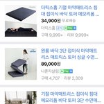 애들아 바닥매트리스에는 <b>이불</b> 안까는게 좋냐