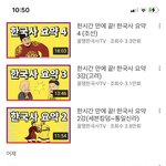 [드루와] 한국사 재밌게공부하는법 벼락치기 할때좋음