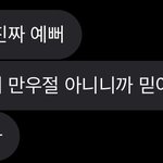 내 <b>짝남</b>이 나 예쁘대
