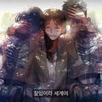 [진격의거인] 유튭에서 들으면서 가사보는데