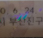 부산은 <b>지들</b>이 못된짓 다 하면서