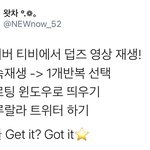 [더보이즈] ❤️❤️ 네캐 스밍하는 방법 ❤️❤️