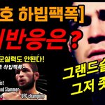 [이것좀봐줘] 심권호의 하빕<b>팩</b><b>폭</b>을 본 해외반응은?ㅋㅋㅋ