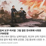 [댓글부탁해] 한국 외교부가 북한 <b>선전</b> 국제 미술대회 지원