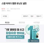 [NCT즌] <b>멤</b>까글에 추천 누르고있네ㅋㅋㅋ
