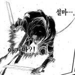 [진격의거인] 138 ㅅㅍ)이 장면 아직 안 풀린 거 맞지?