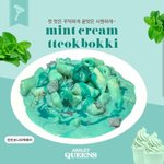 <b>민초</b>단 이거 먹으면 인정