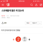 [NCT즌] 나 <b>이</b> 때 되게 <b>띠</b>껍게 말햇는데