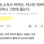 하이브 아리아나랑 저스틴<b>비버</b>???뭐야이거