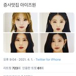 와 아이즈원 멤버들 <b>증사</b> ㄷㄷ