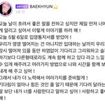 ㅠㅠ백현 <b>입대</b> 편지