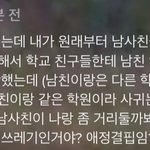 [19] <b>남친</b>있는데 남사친<b>문제</b> 너넨 어떻게 생각함
