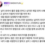 백현 <b>입대</b> ㅠㅠ
