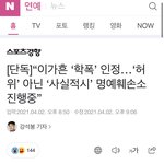 핱시 <b>이가흔</b> 학폭 팩트네