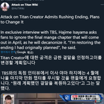[진격의거인] 결말 바꾼다는거 이거 말하는거...?