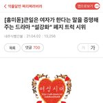 [이것좀봐줘] [스크랩]]큰일은 여자가 한다는 말을 증명해주는 드라마...