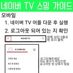 [BTOB] 모바일&amp;<b>PC</b> 네이버 스밍 방법