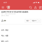 [하이라이트] 이거도 <b>댓글</b> <b>달</b>아죵