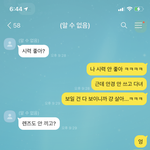 [<b>사진</b>ㅇ] 남친이랑 사귀기 <b>전</b>에 한 카톡 보는데