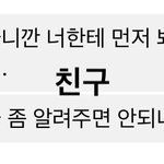 [댓글부탁해] 아니 얘들아 나 어이없어 친구가 자꾸 자기남친을 나보고...