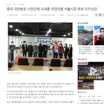 조선족과 짱깨들은 누굴 지지할까?