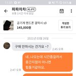 [댓글부탁해] 당근중고폰거래
