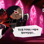 [NCT즌] 머리 다크초코맛 <b>쿠키</b> 같음