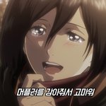 [진격의거인] <b>Is</b> eren goja?