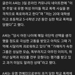 [모두드루와] <b>유명</b> 여자아이돌 학폭올라온다는데?