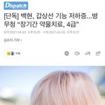 백현 공익 <b>사유</b> 톡선 올려줘