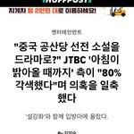 [모두드루와] 나만 요즘 중국 때문에 <b>화병</b>남??+jtbc중국옹호드라마^^