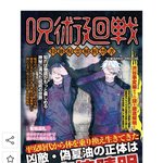 [주술회전] 이거 <b>뭔</b>내용일까?