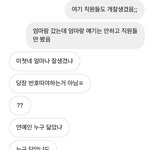 [NCT즌] 카페 <b>구라</b>라는거 친구한테 말함