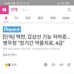 백현 공익 <b>사유</b> 떴다