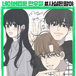 [드루와] <b>웹툰</b> 추천해줘