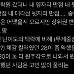 강남 8<b>학군</b> 사는 애 트위터 읽는데 대체 뭐냐