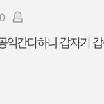 [모두드루와] 백현 공익 이유 뜬 후 악플의 방향