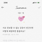 [댓글부탁해] <b>썸원</b> 답장 머라할까