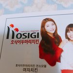 <b>호식</b>이두마리치킨 전소모델