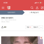 어제 연예인 <b>과사</b> 맞추기 글